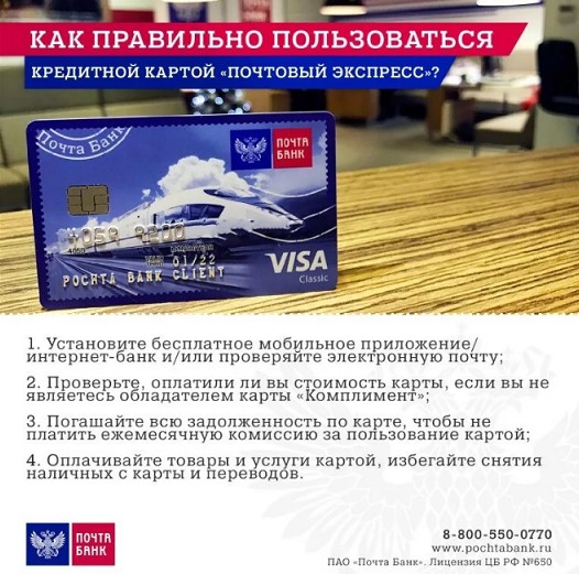 Кредитная карта "Почтовый экспресс" Кредитная карта "Почтовый экспресс"