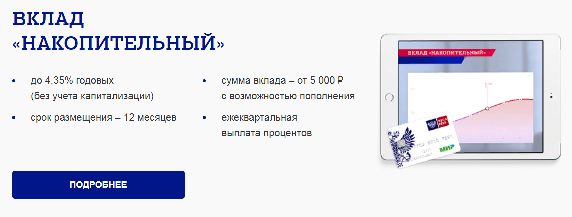 открыть вклад накопительный май 2020 открыть вклад накопительный май 2020