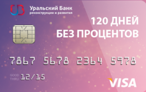 Уральский Банк кредитная карта