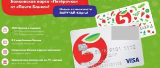 Кредитная карта Пятёрочка от Почта Банка